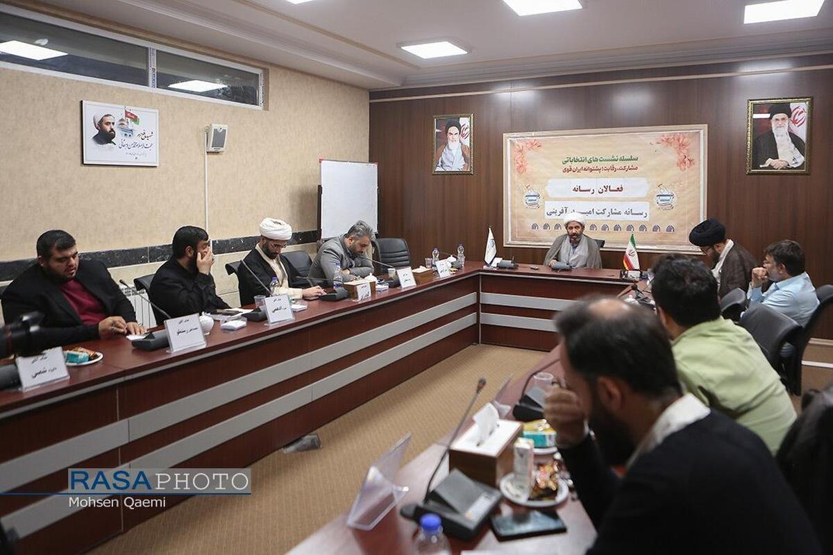 دومین جلسه از سلسله نشست های انتخاباتی «رسانه، مشارکت و امید آفرینی» برگزار شد