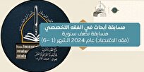 مسابقه پژوهش فقهی «فقه اقتصاد» در نجف اشرف برگزار می شود